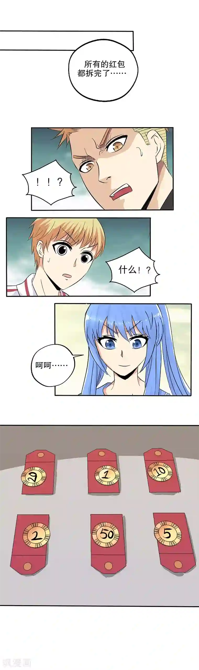 真实游戏番外 小红小蓝的红包游戏