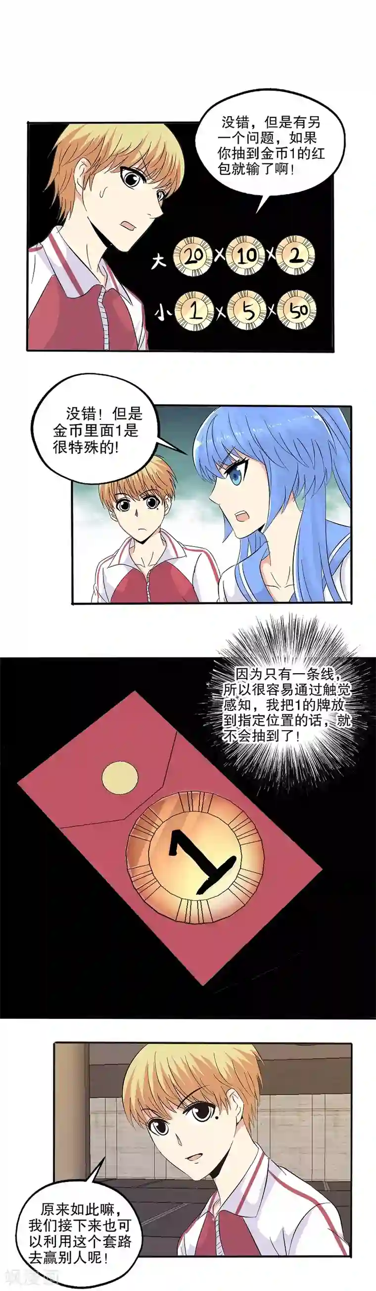 真实游戏番外 小红小蓝的红包游戏
