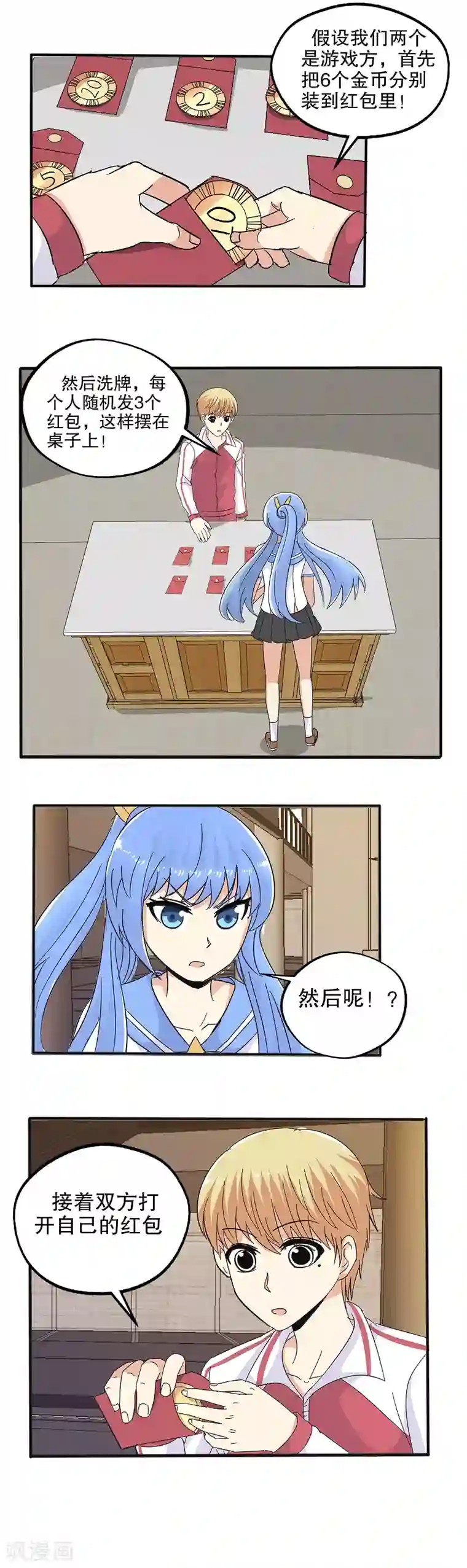 真实游戏番外 小红小蓝的红包游戏