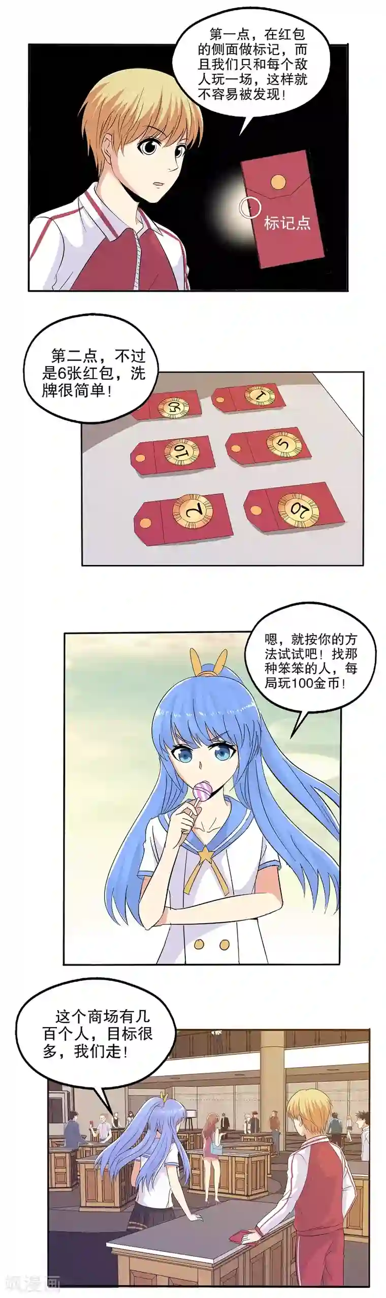 真实游戏番外 小红小蓝的红包游戏