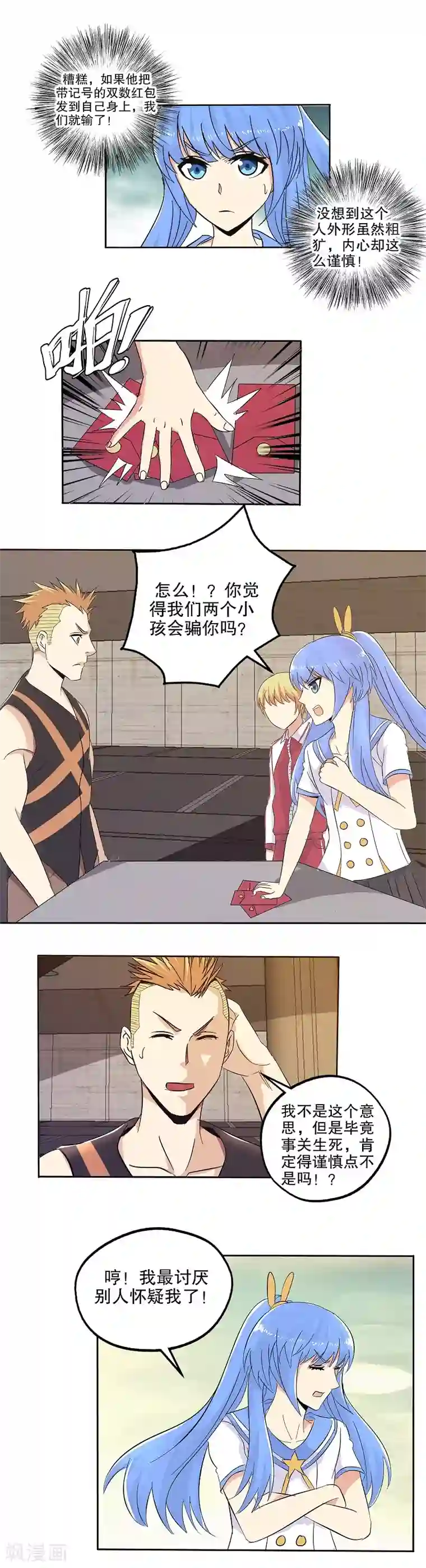 真实游戏番外 小红小蓝的红包游戏