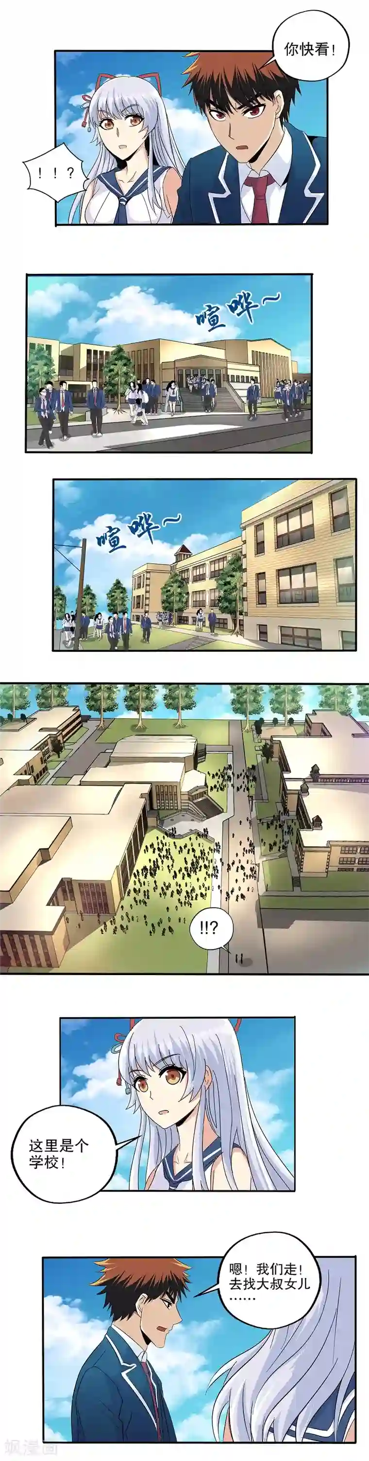 真实游戏第51话