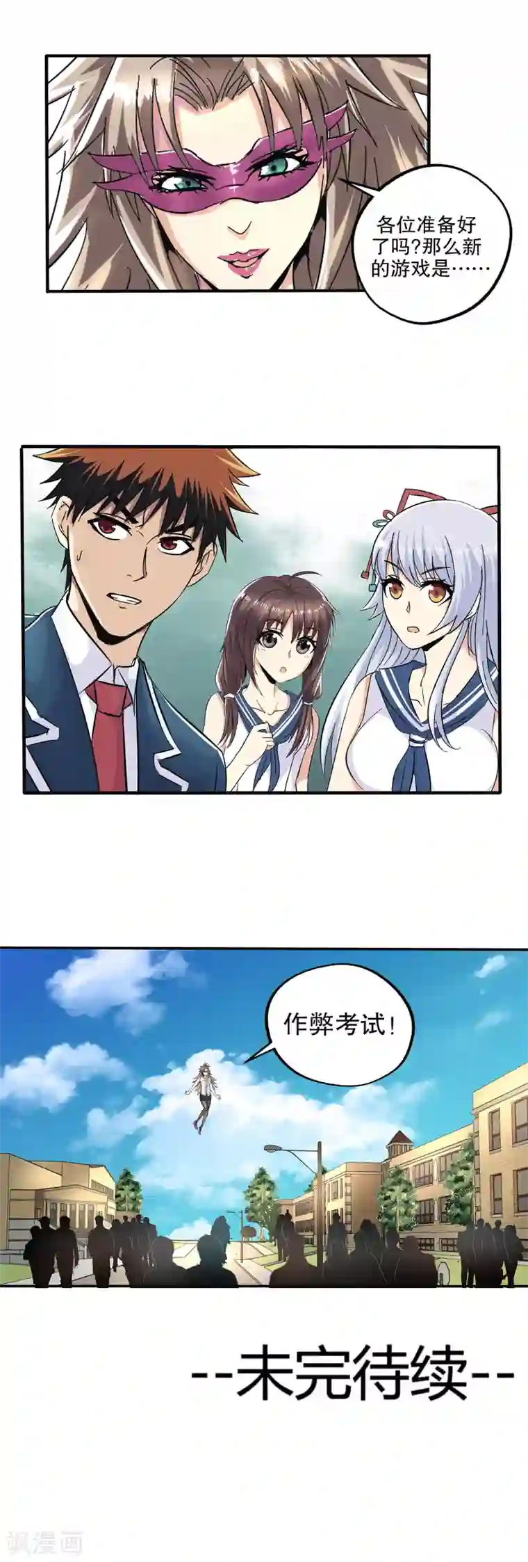 真实游戏第51话