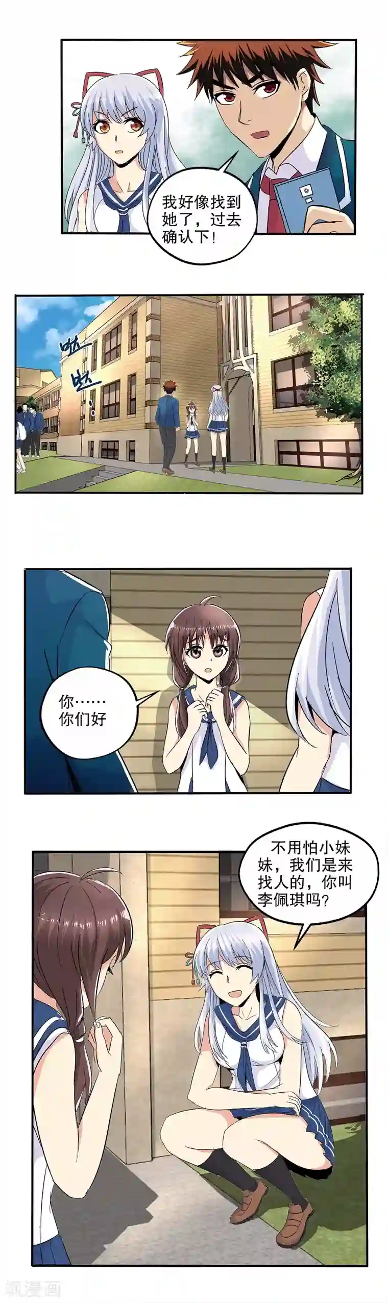 真实游戏第51话