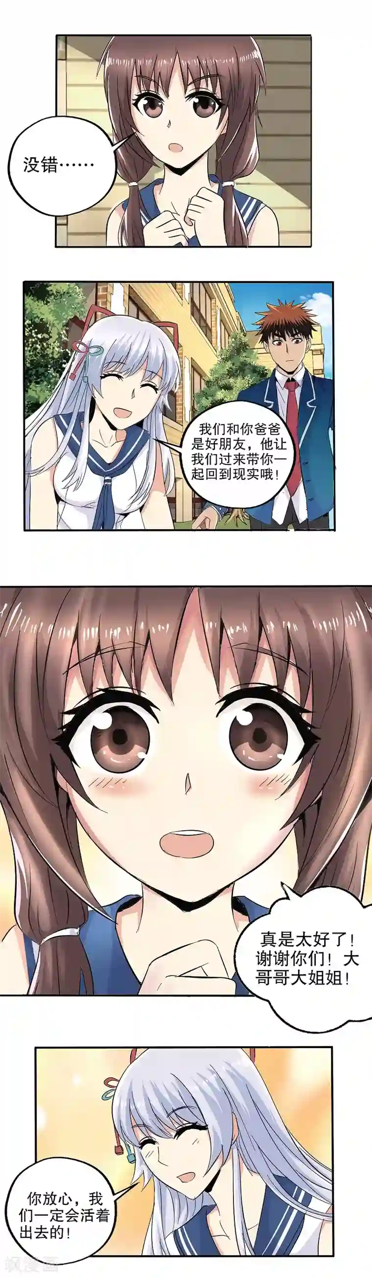 真实游戏第51话