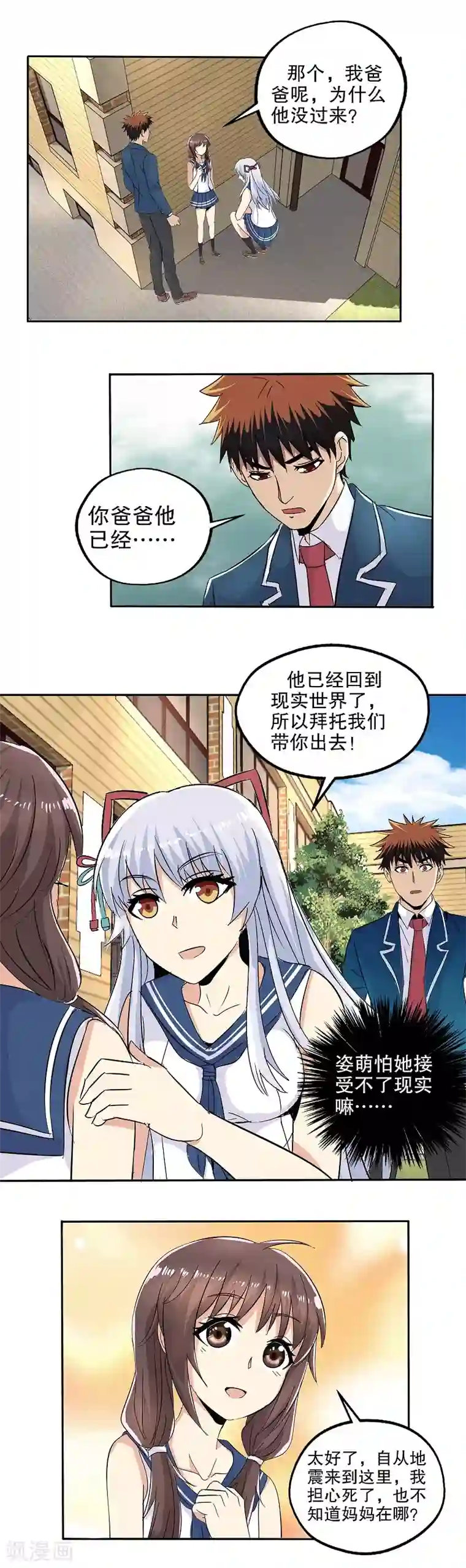 真实游戏第51话