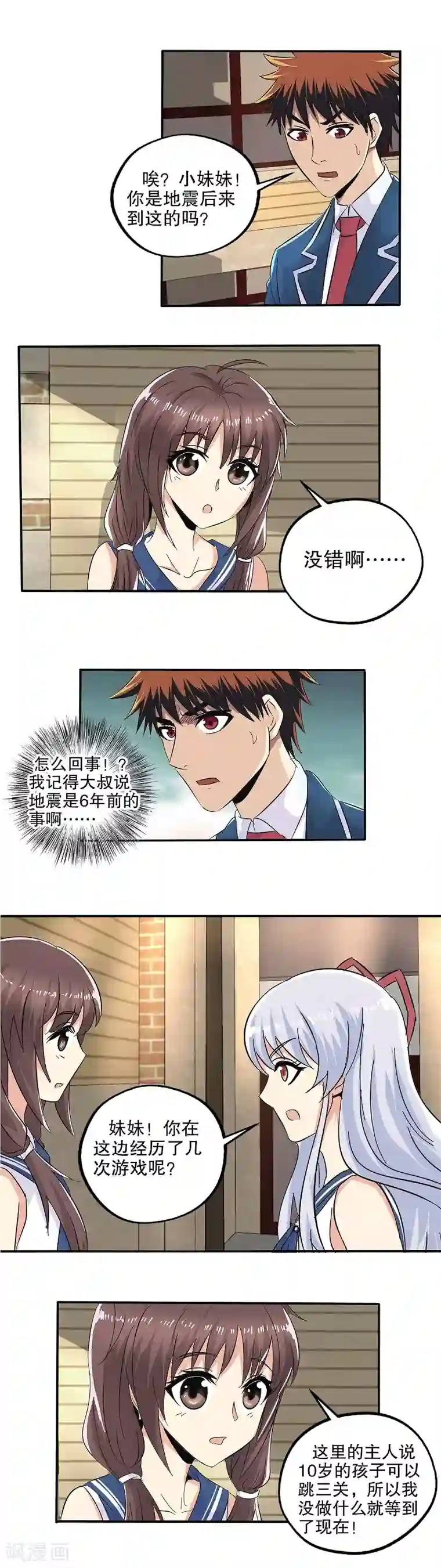 真实游戏第51话