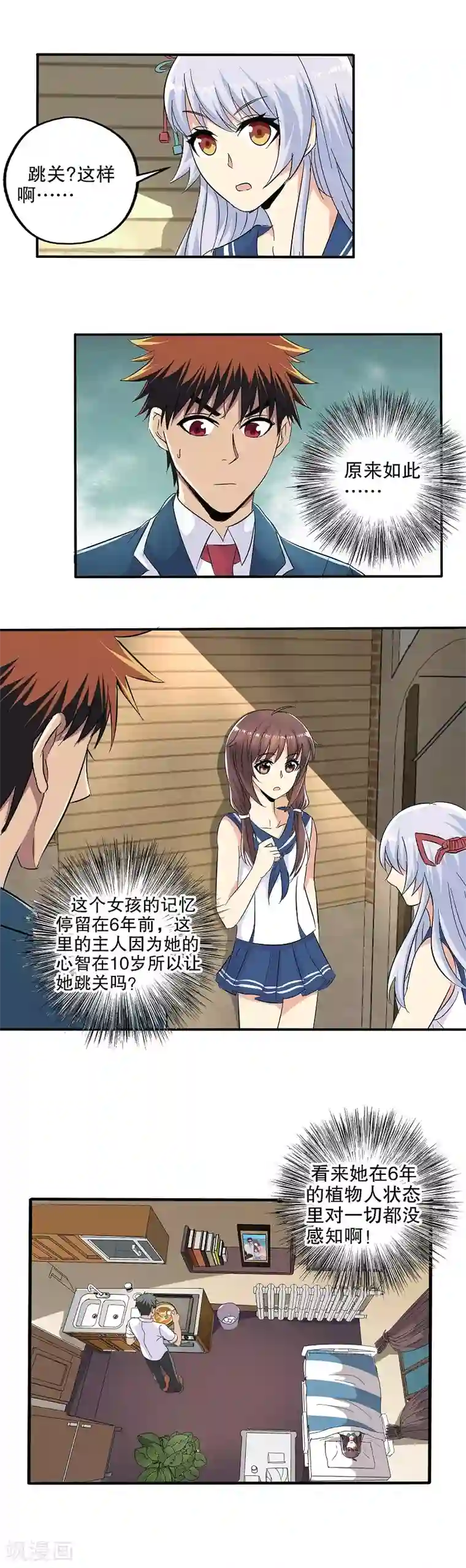 真实游戏第51话