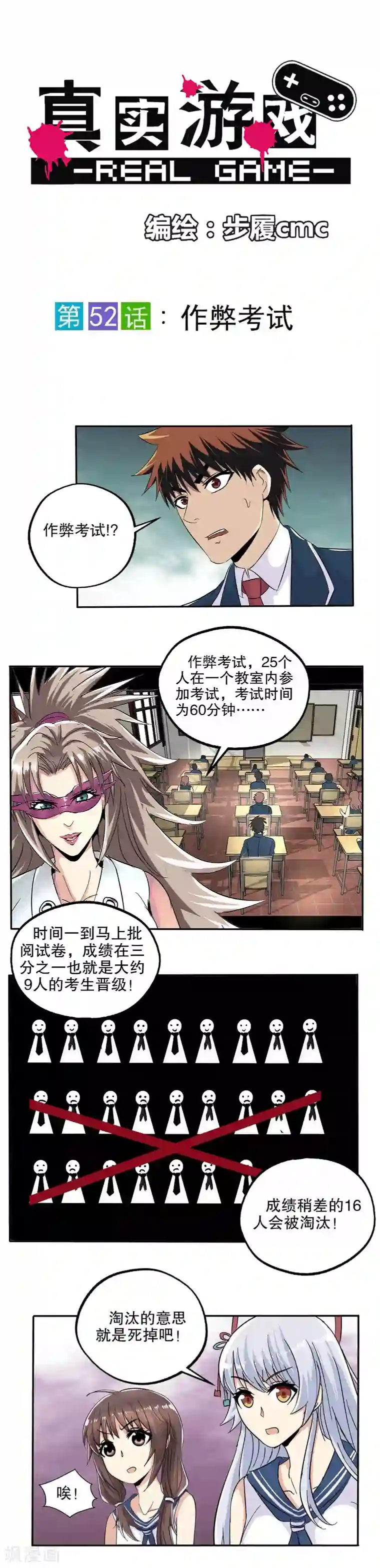 真实游戏第52话