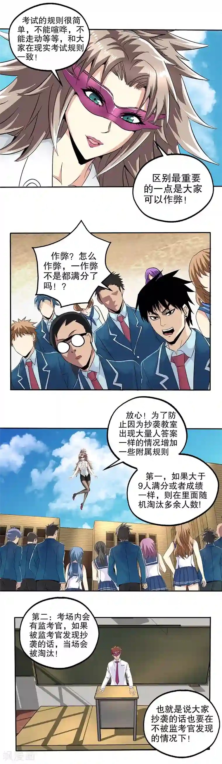 真实游戏第52话