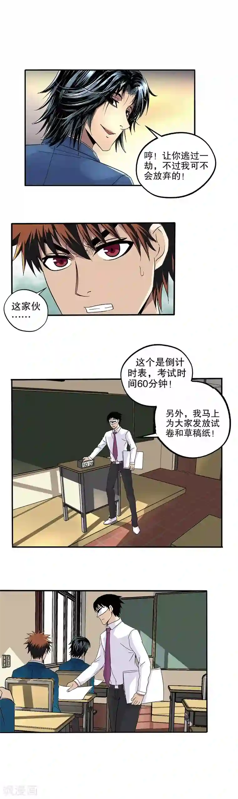 真实游戏第52话