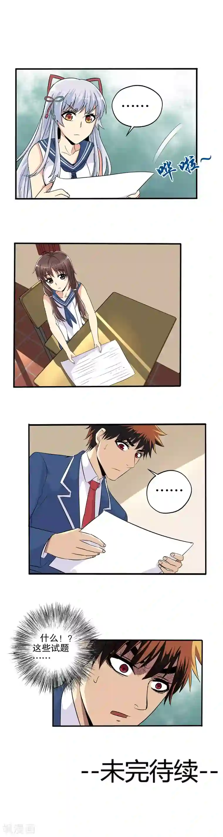 真实游戏第52话