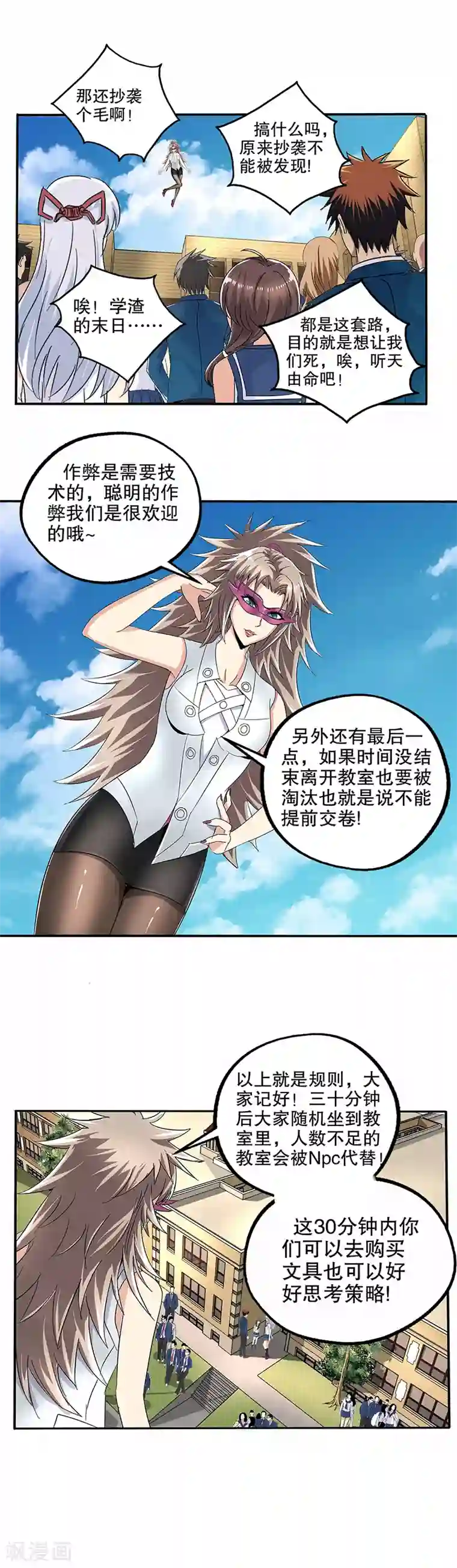 真实游戏第52话