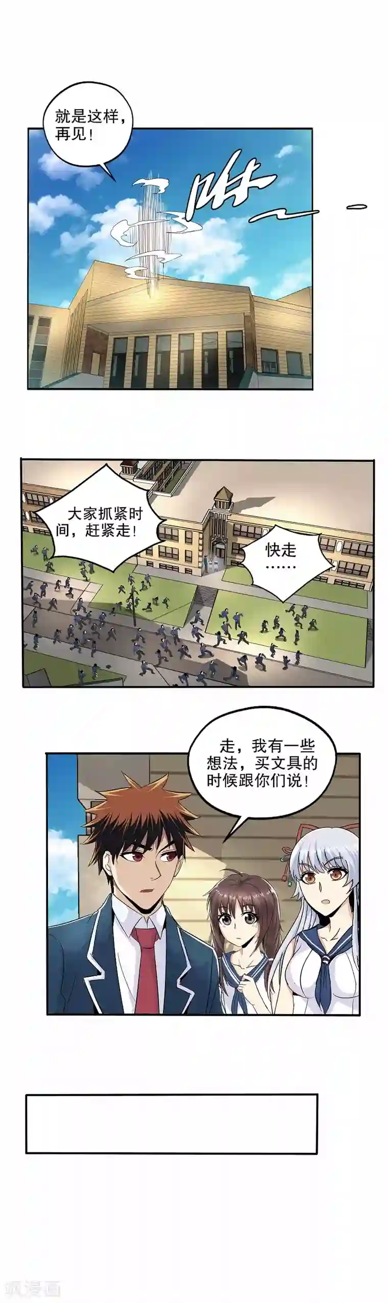 真实游戏第52话