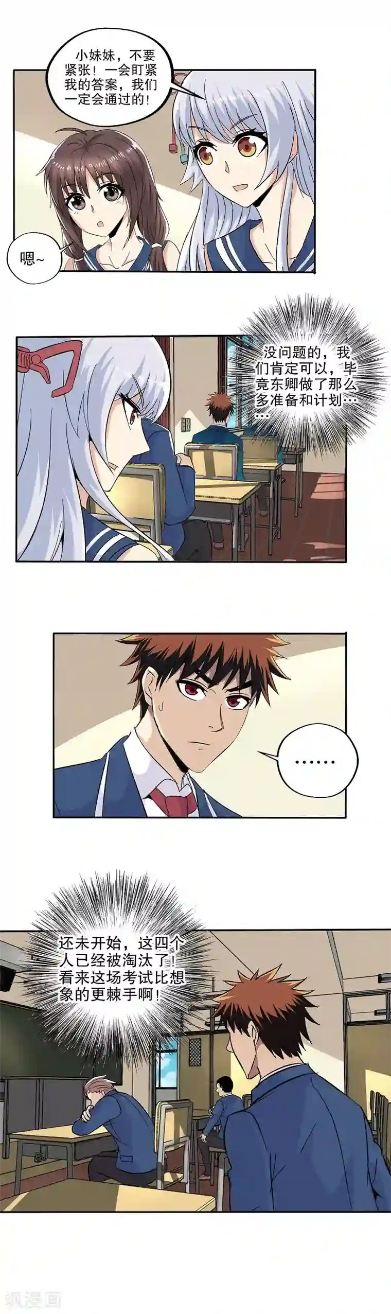 真实游戏第52话