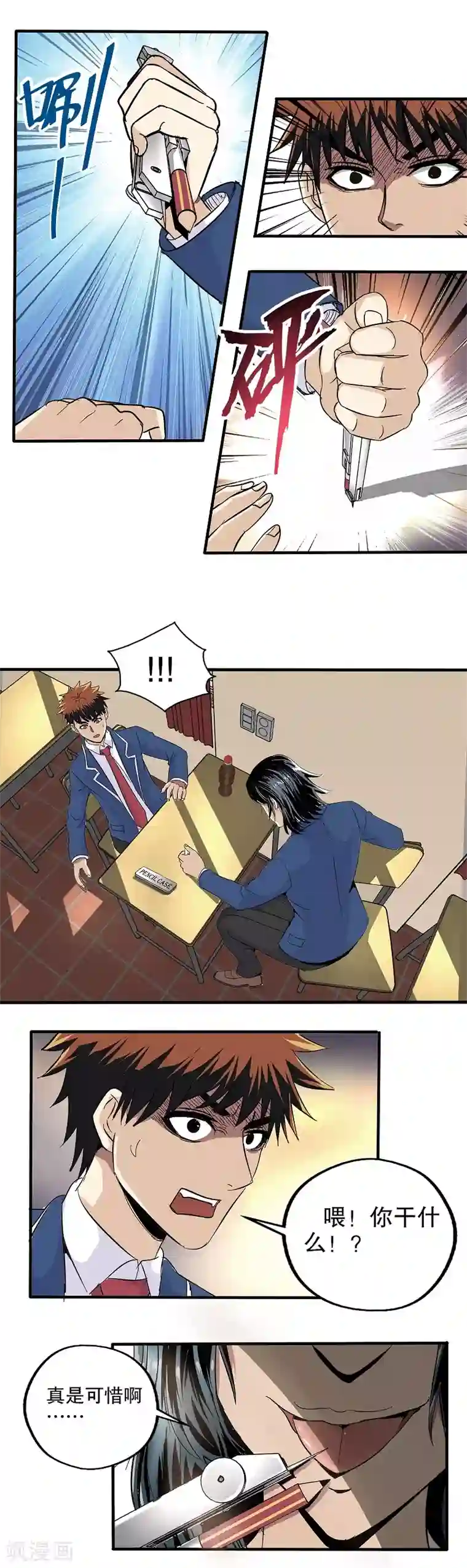 真实游戏第52话