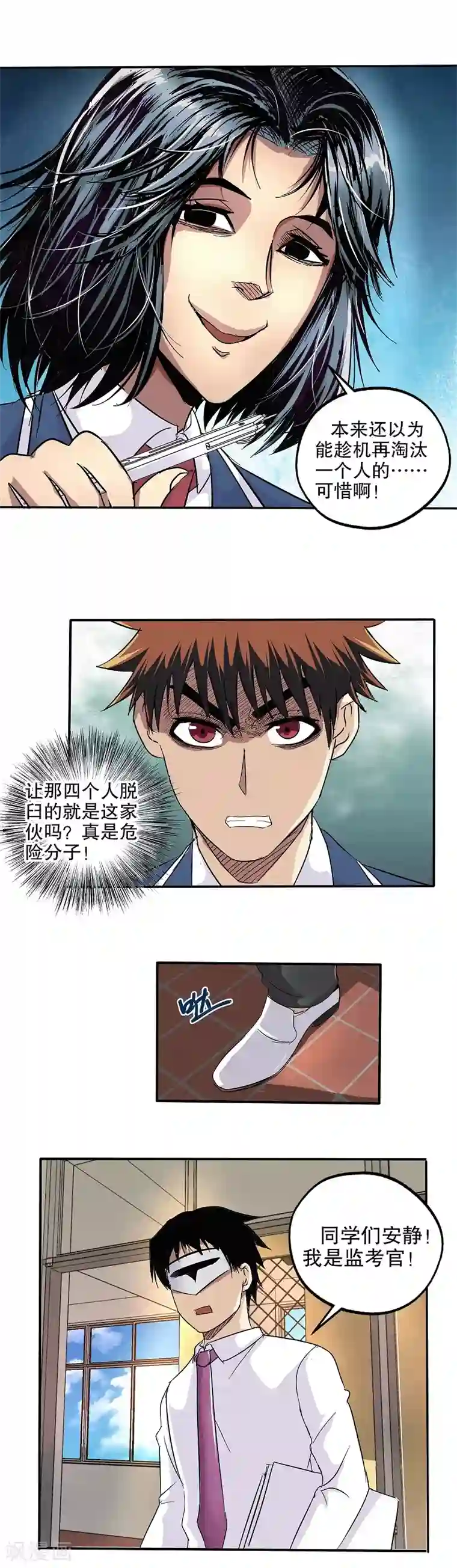 真实游戏第52话