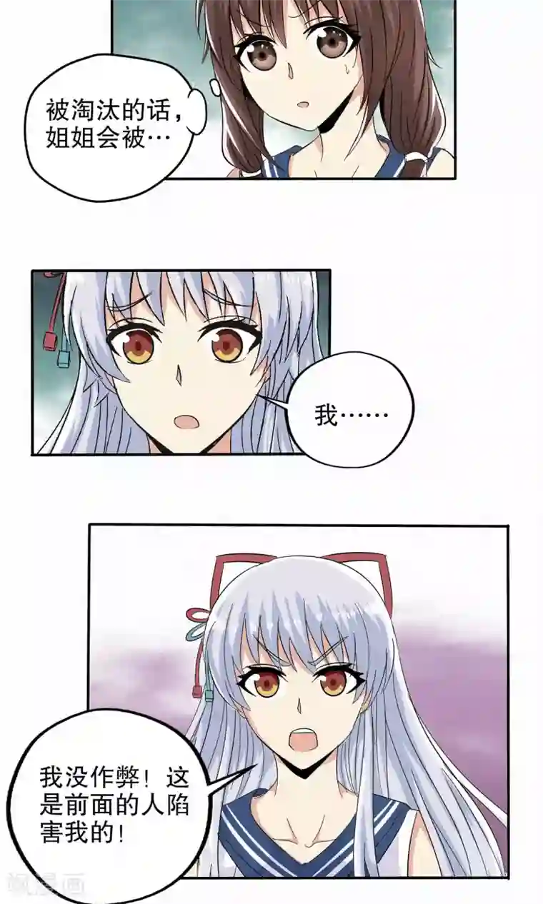 真实游戏第54话
