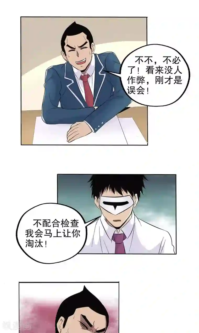 真实游戏第54话