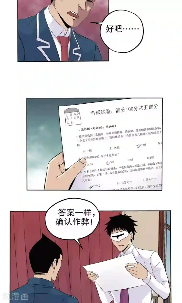 真实游戏第54话