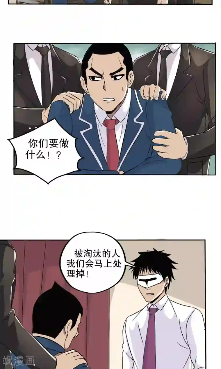 真实游戏第54话