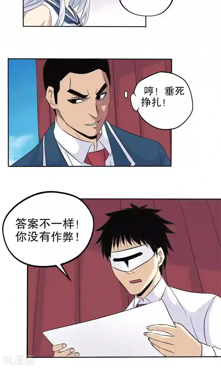 真实游戏第54话