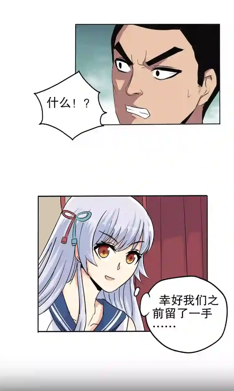 真实游戏第54话