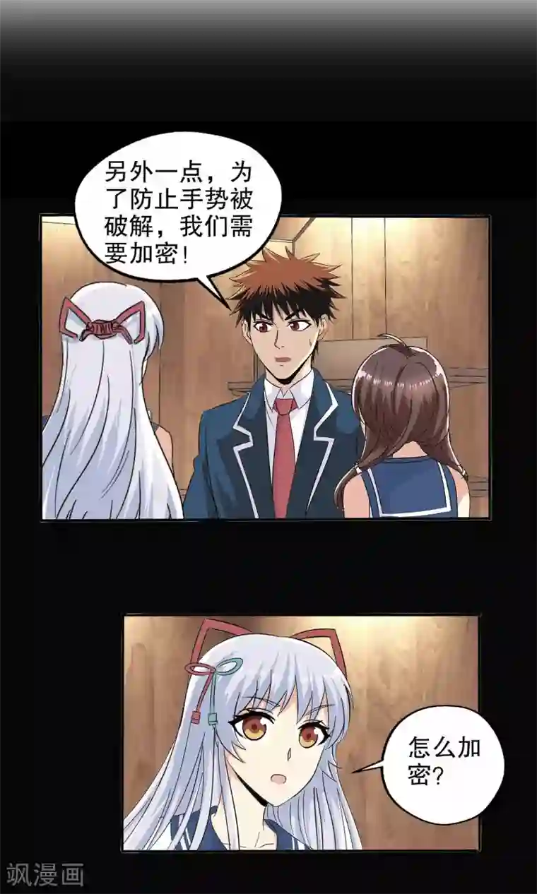 真实游戏第54话