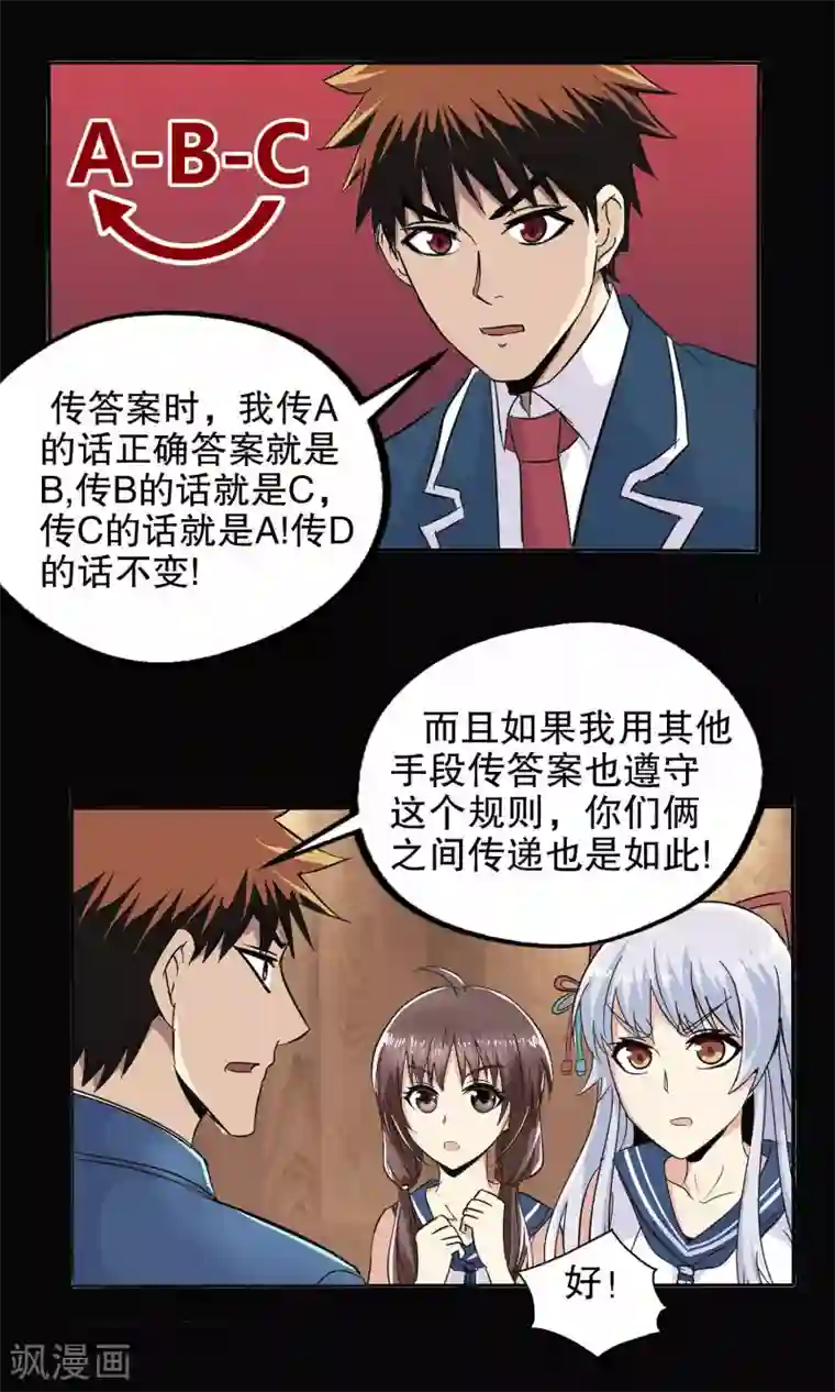 真实游戏第54话