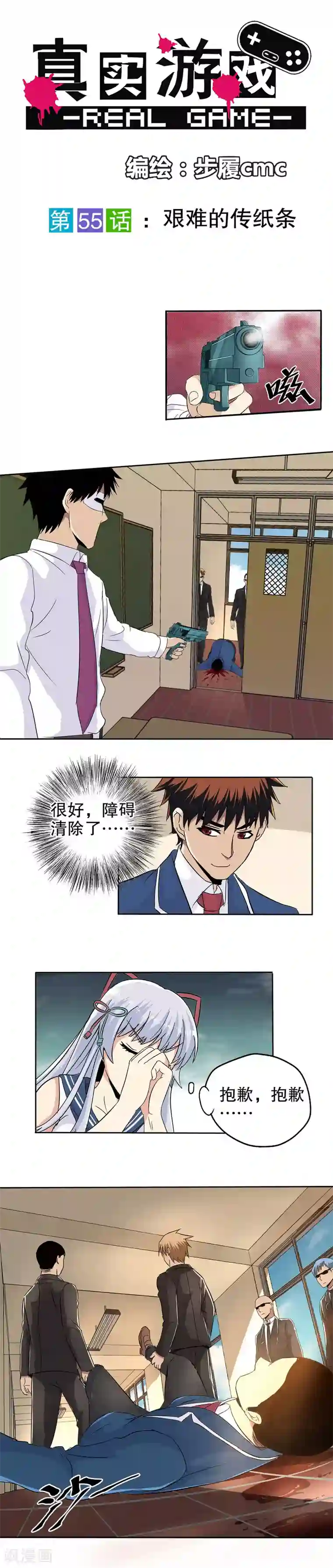 真实游戏第55话