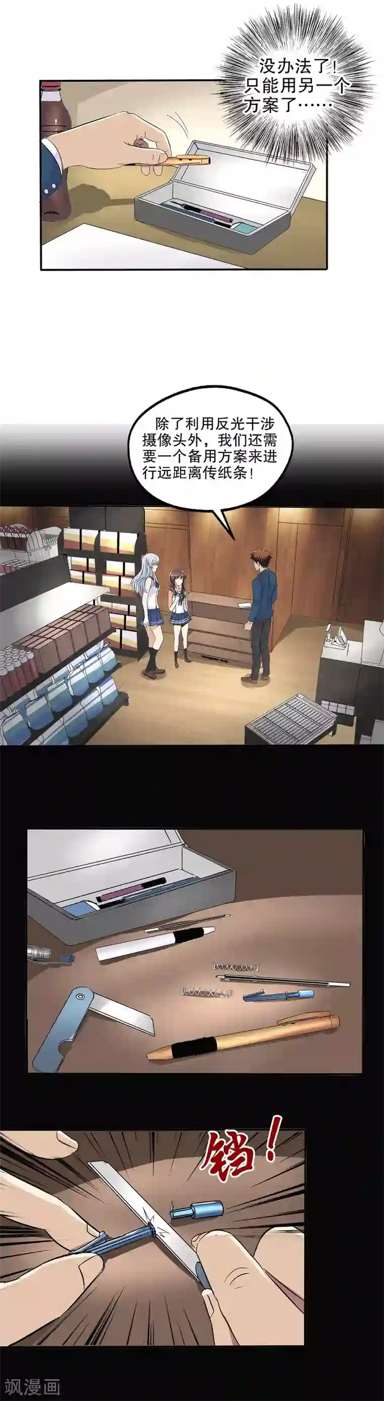 真实游戏第55话