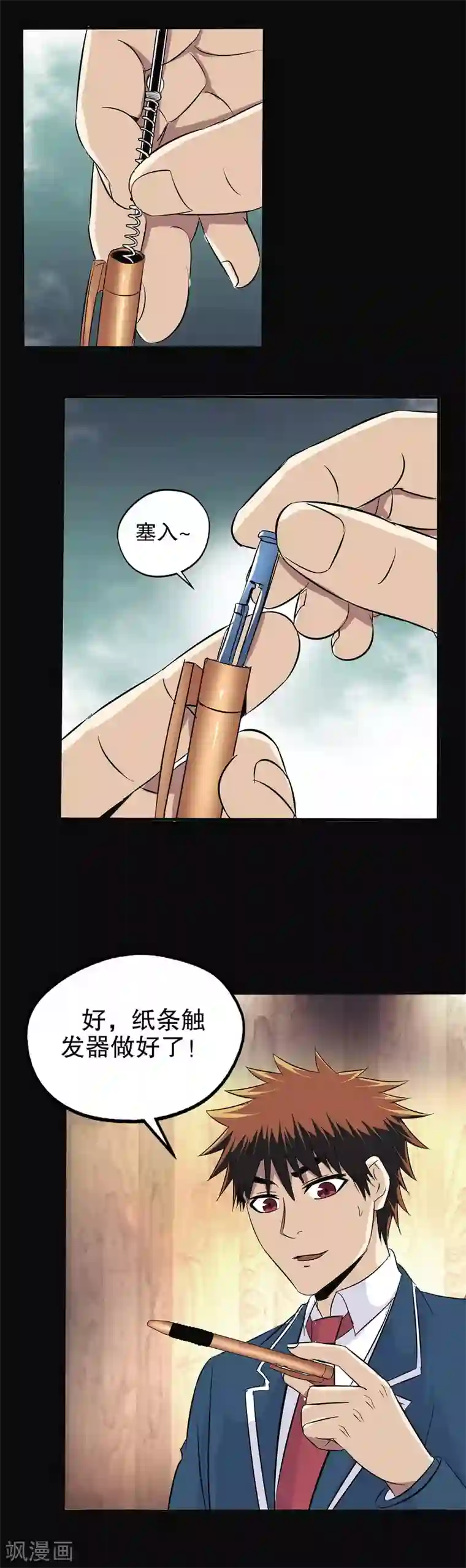 真实游戏第55话