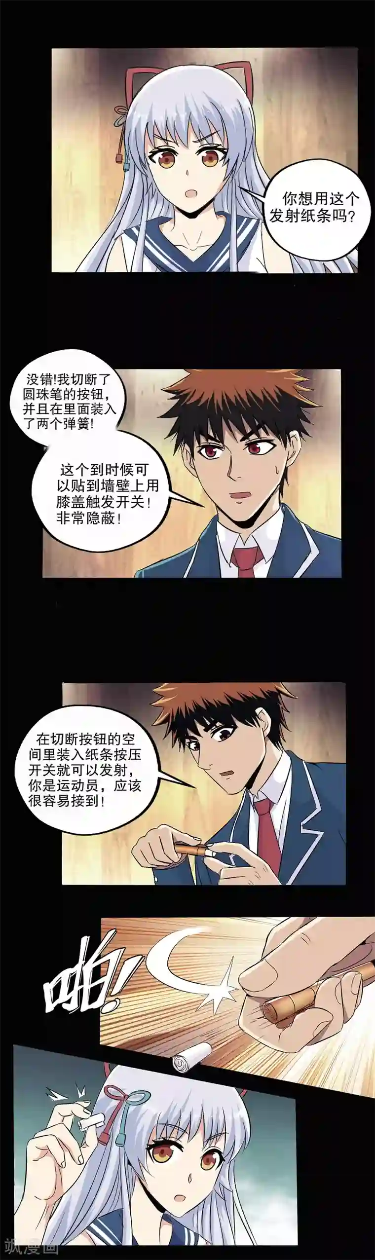 真实游戏第55话