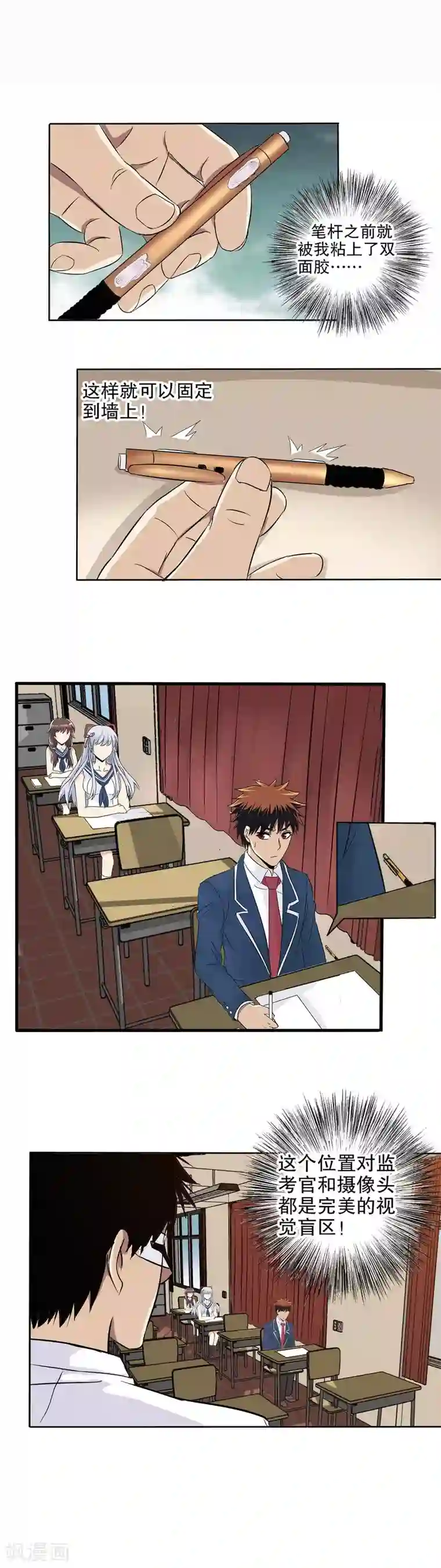 真实游戏第55话