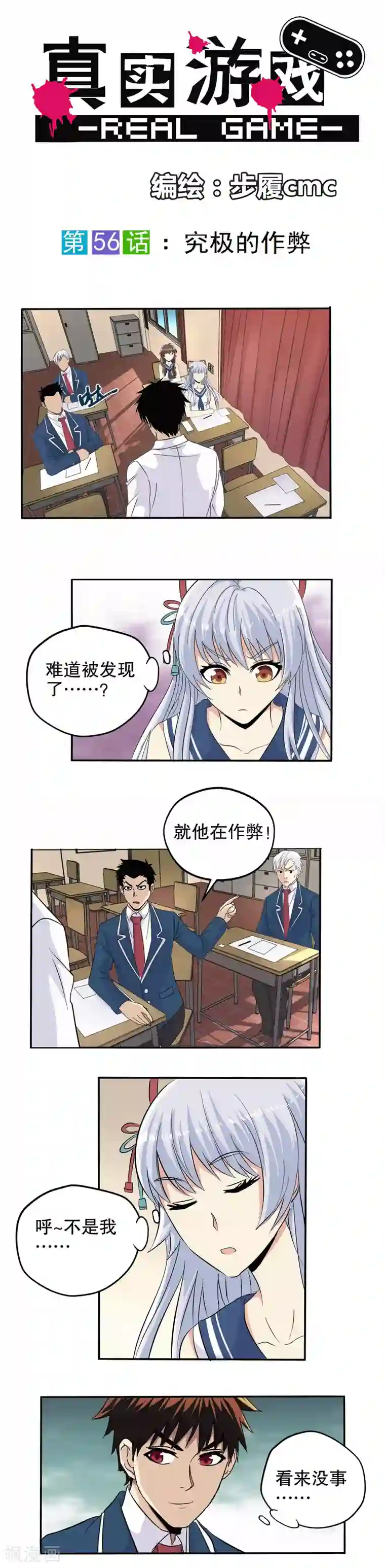 真实游戏第56话