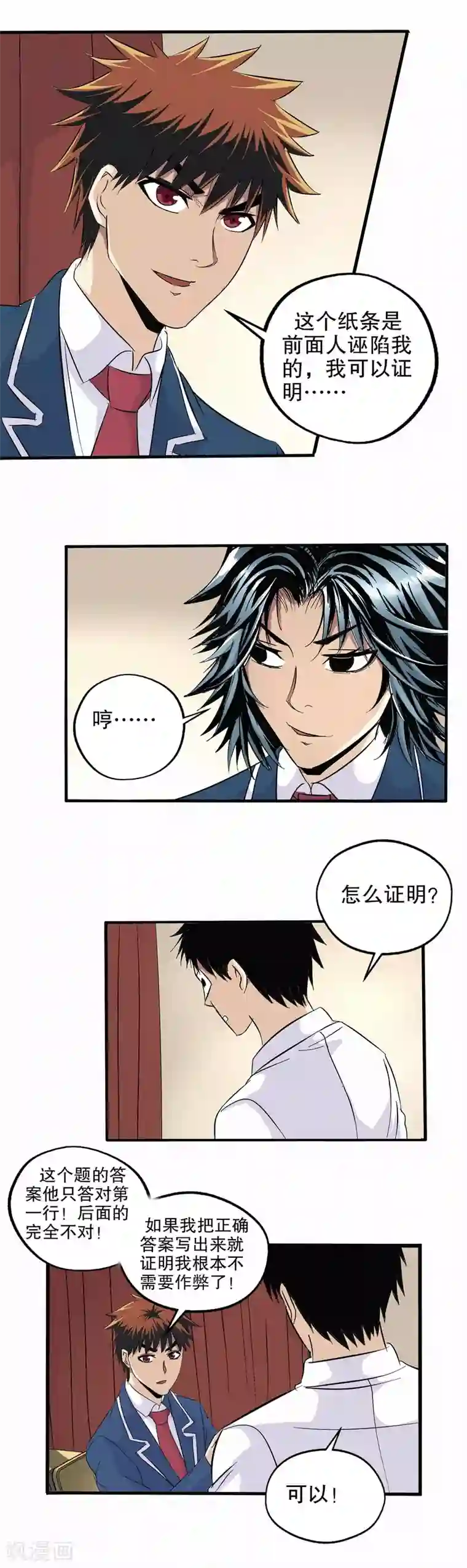 真实游戏第56话