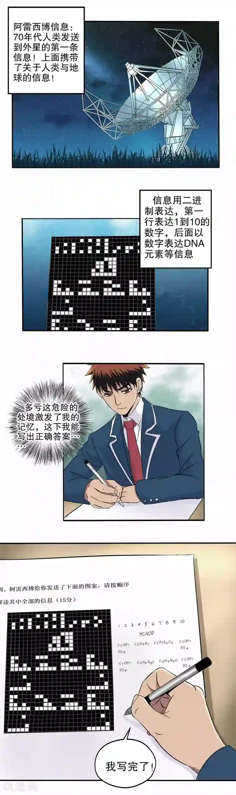 真实游戏第56话