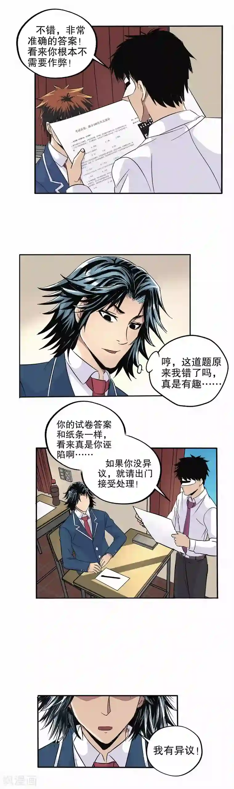 真实游戏第56话