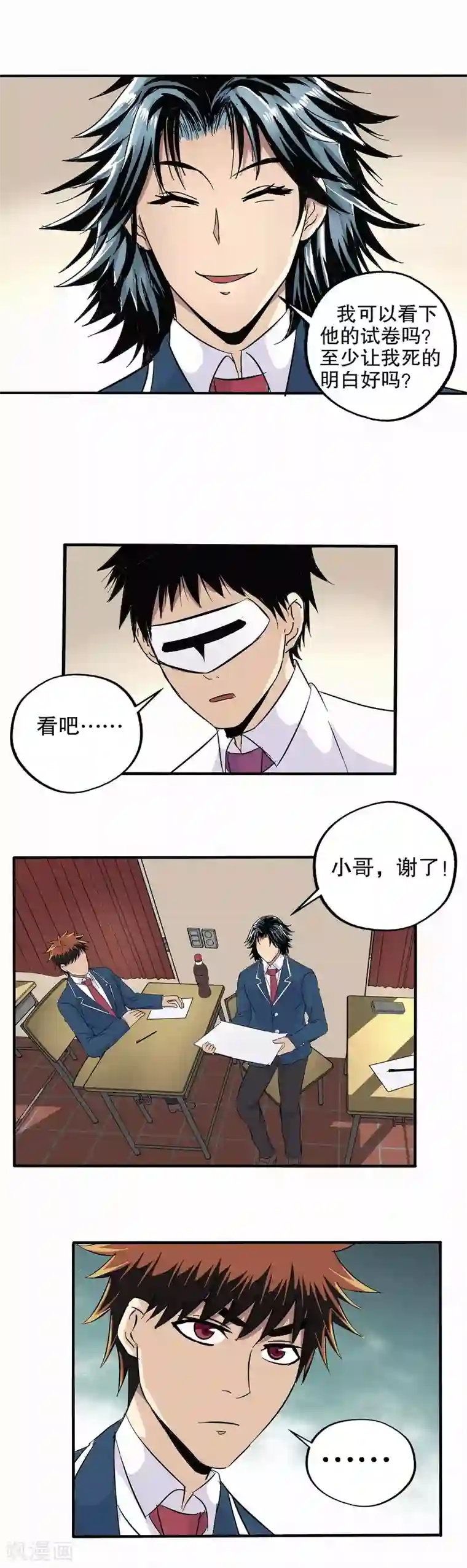 真实游戏第56话