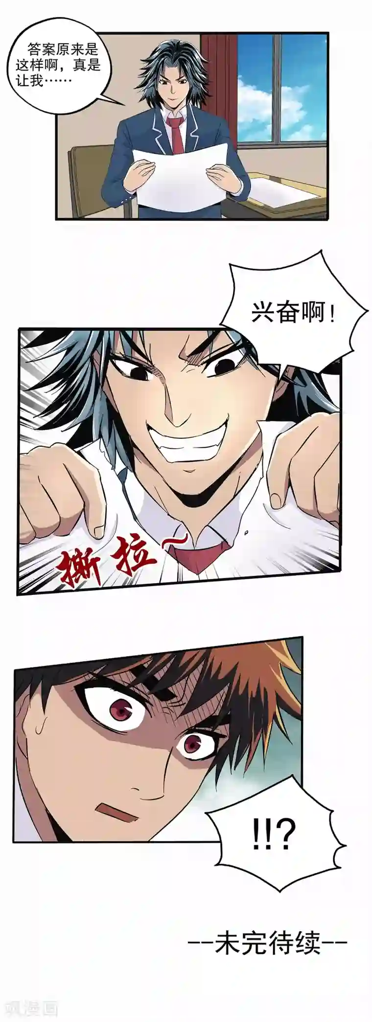 真实游戏第56话