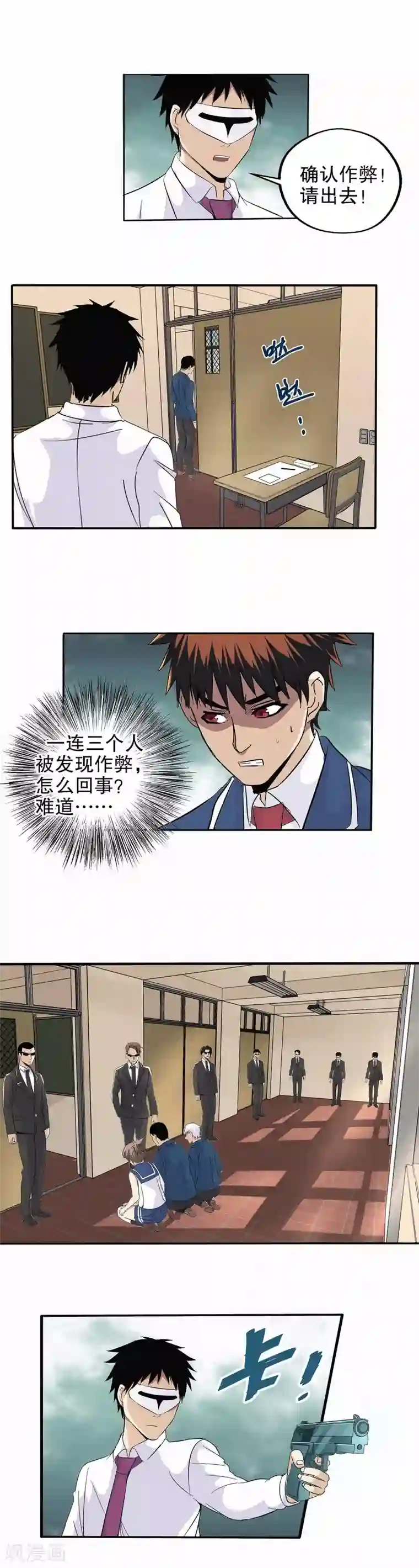 真实游戏第56话