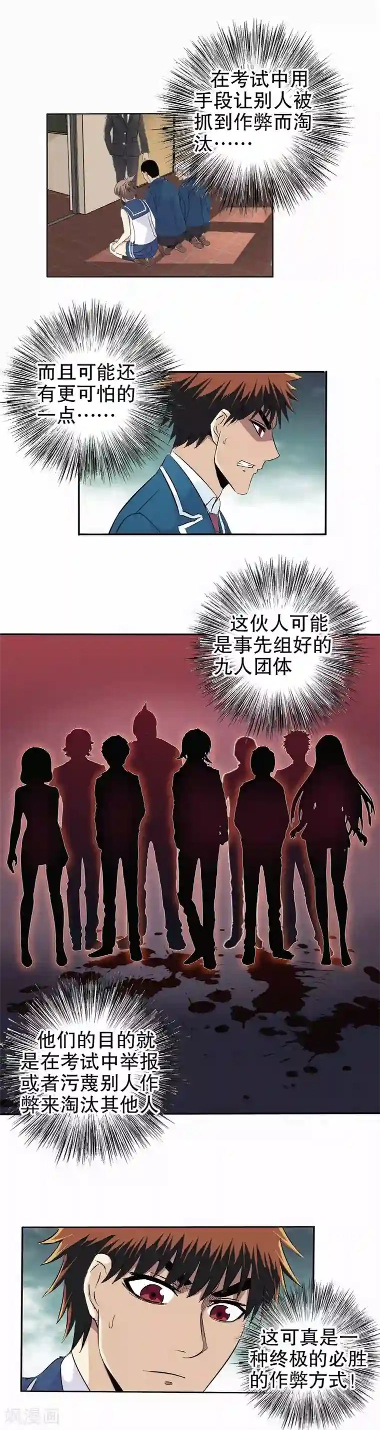 真实游戏第56话