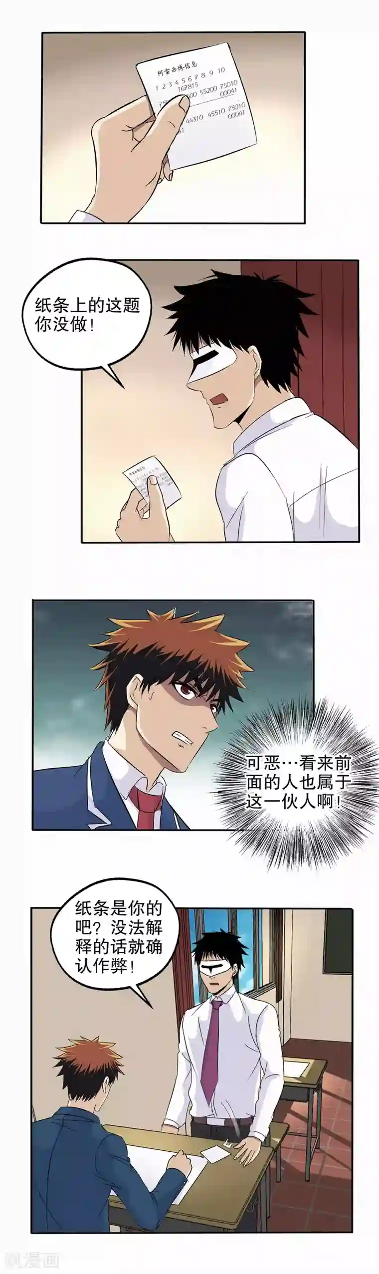 真实游戏第56话