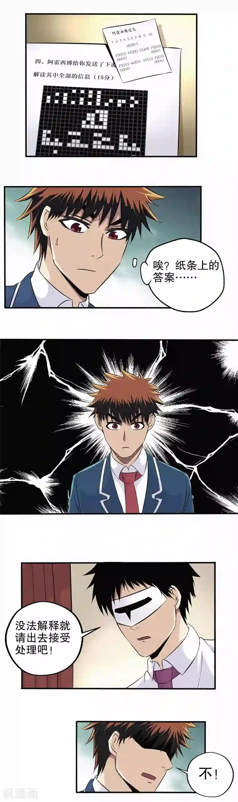 真实游戏第56话