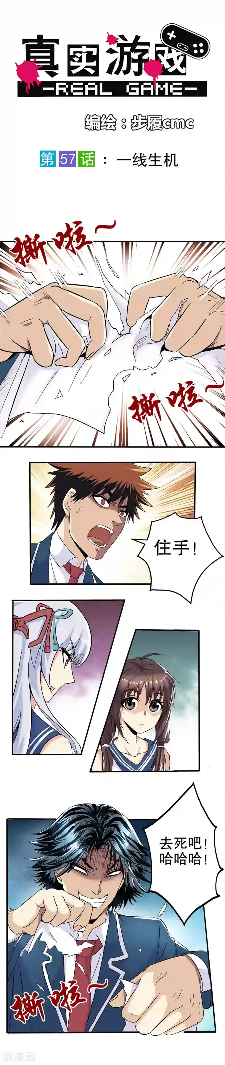真实游戏第57话