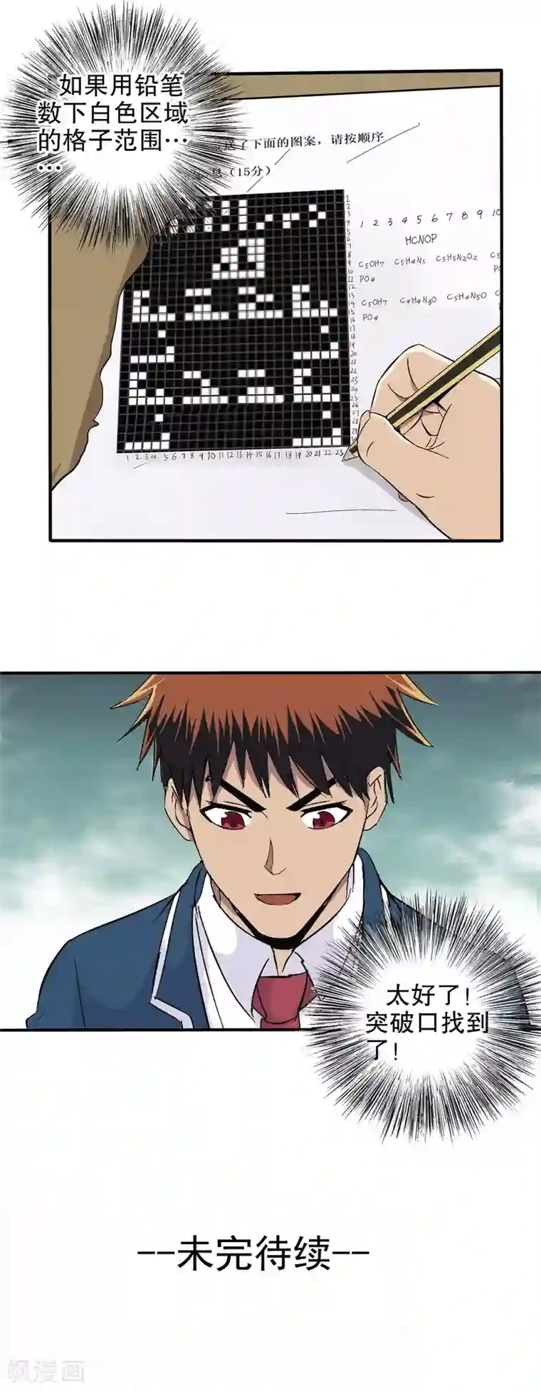 真实游戏第57话