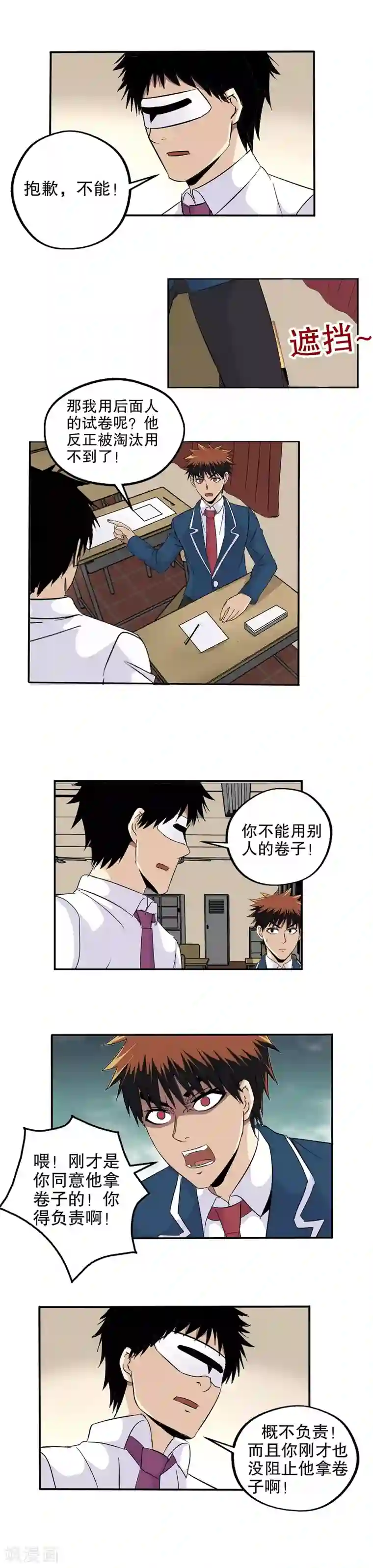 真实游戏第57话