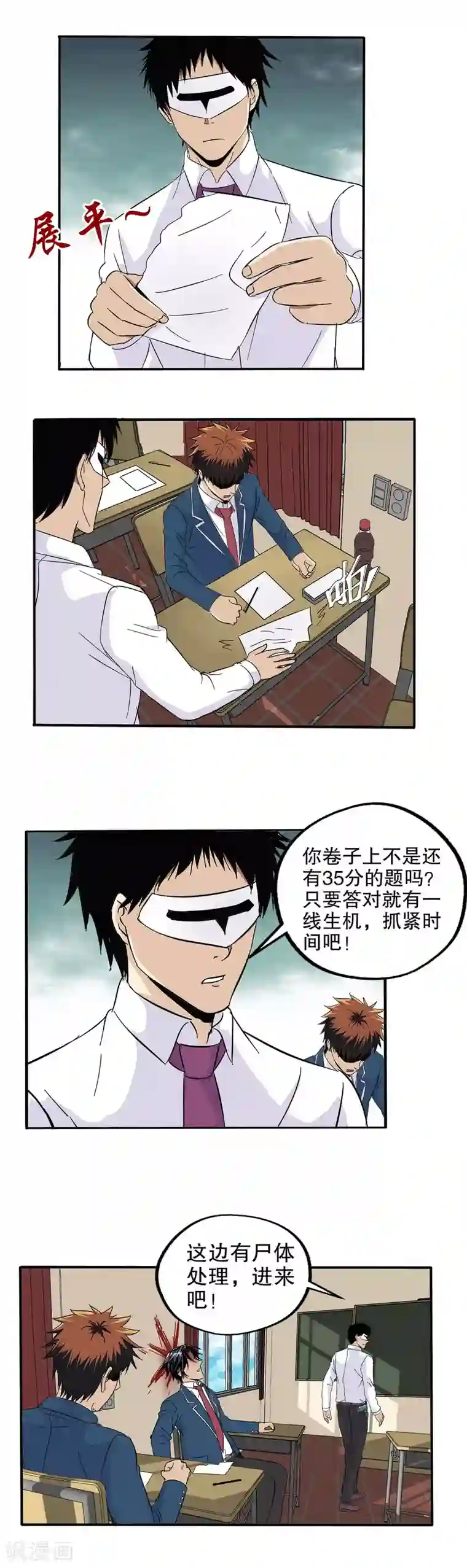 真实游戏第57话