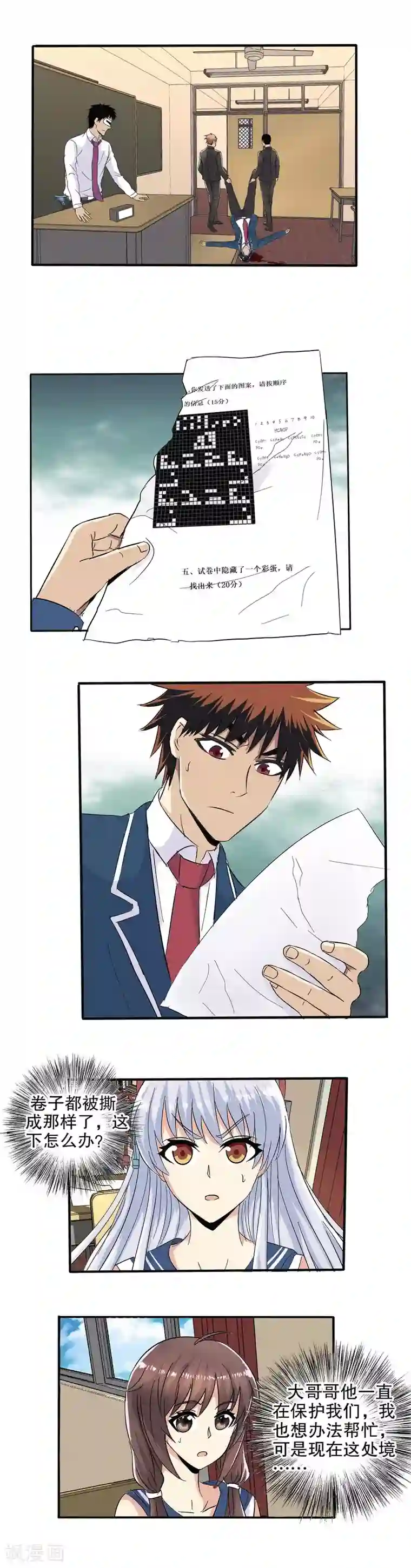 真实游戏第57话