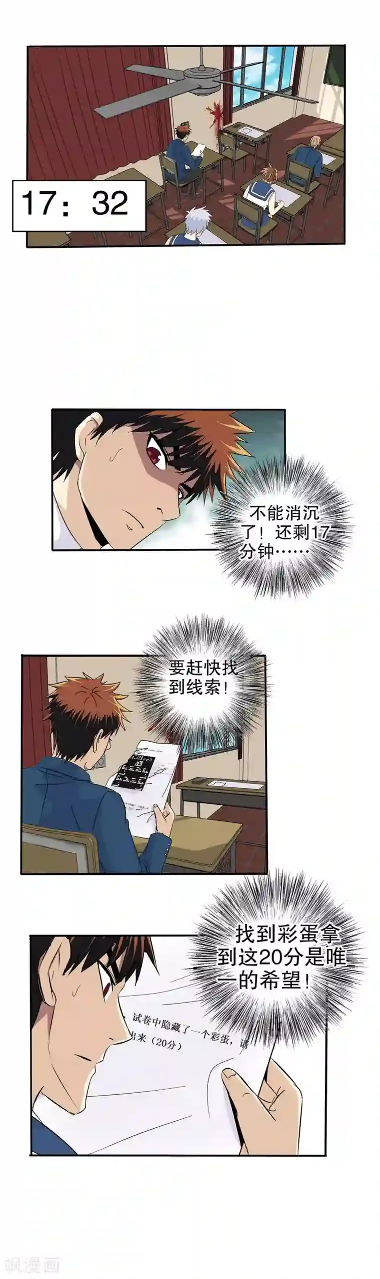 真实游戏第57话